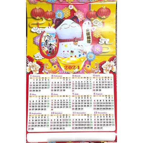 舊式日曆 納吉招福